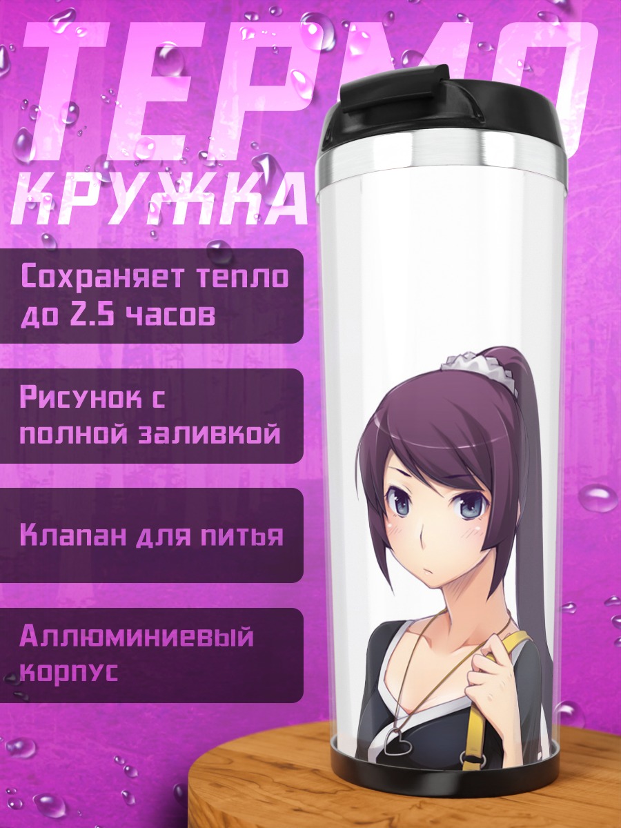 Термокружка Хитаги Сэндзёгахара