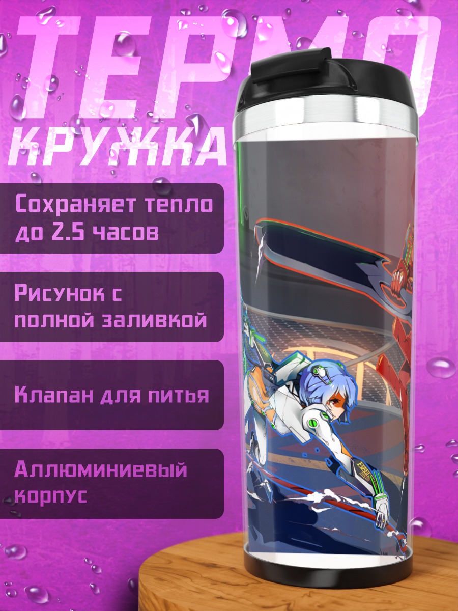 Термокружка Рей и Аска