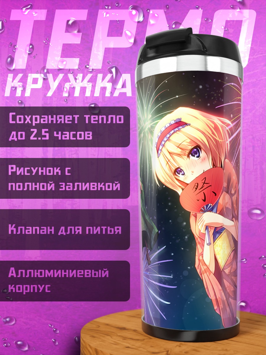 Термокружка Алиса Маргатройд с фейерверками