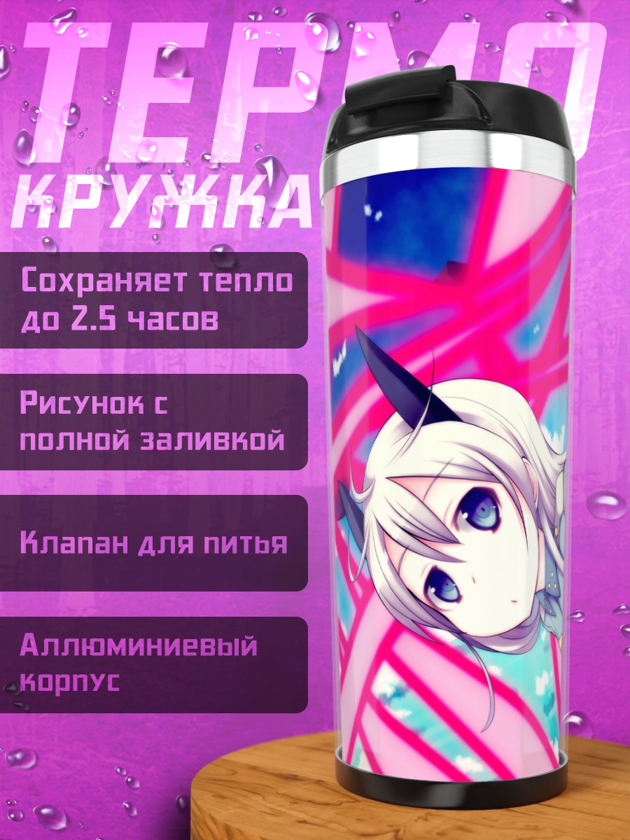 Термокружка Эйла Илматар Юутилайнен
