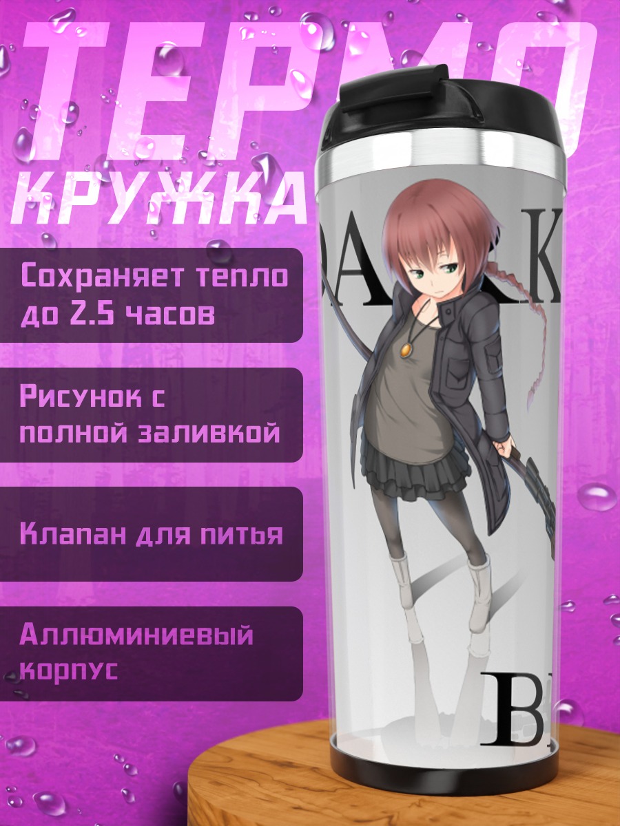 Термокружка Суо Павличенко с винтовкой