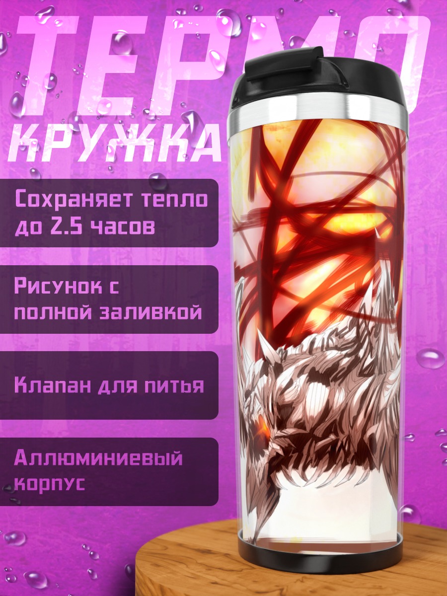 Термокружка Огненный дракон