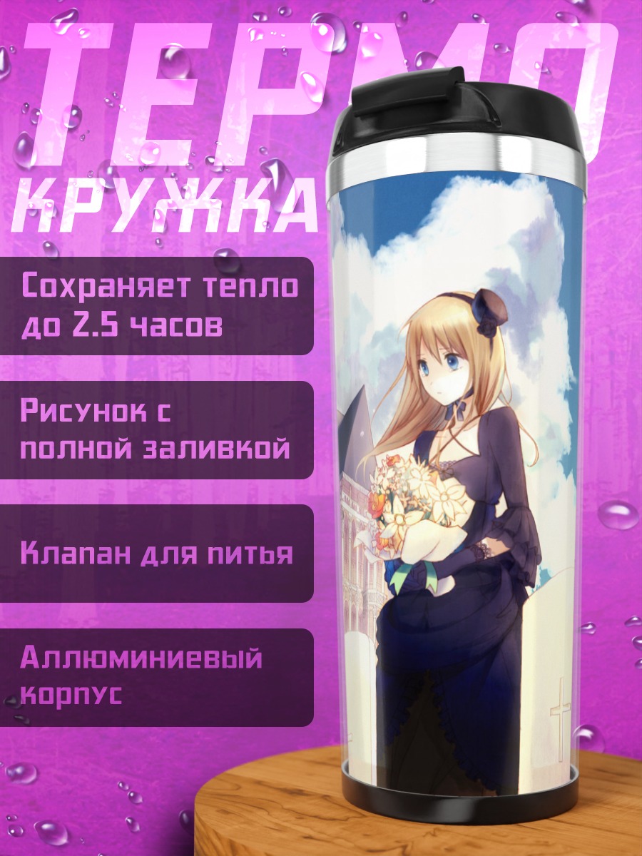 Термокружка Прощание на кладбище
