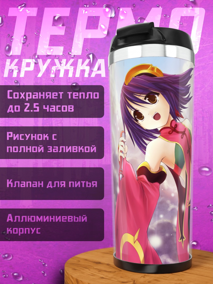 Термокружка Лука Труливорт в кимоно