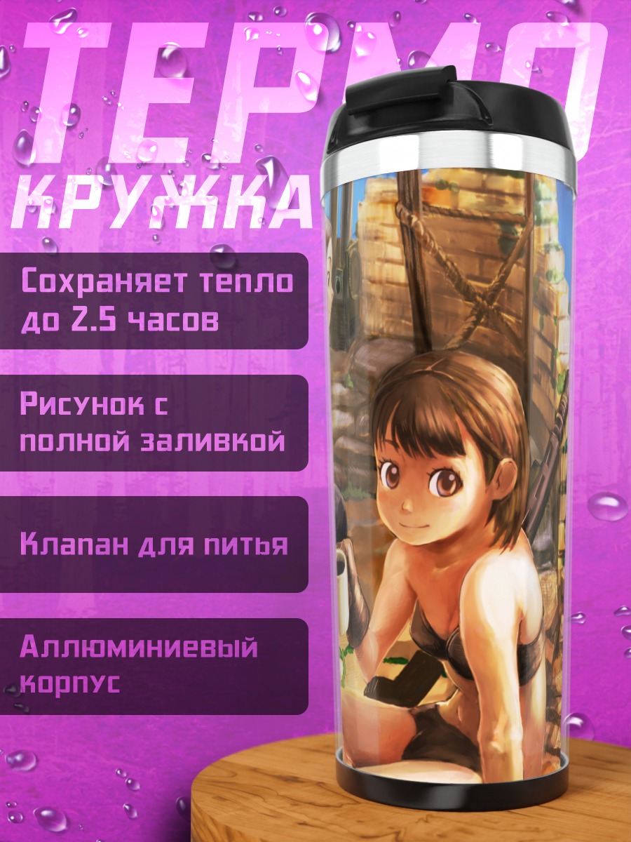 Термокружка Девушки с оружием