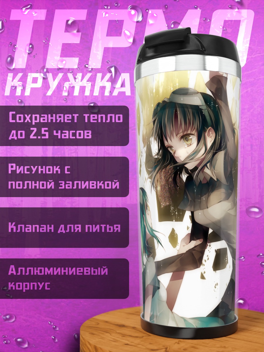 Термокружка Гуми в руинах
