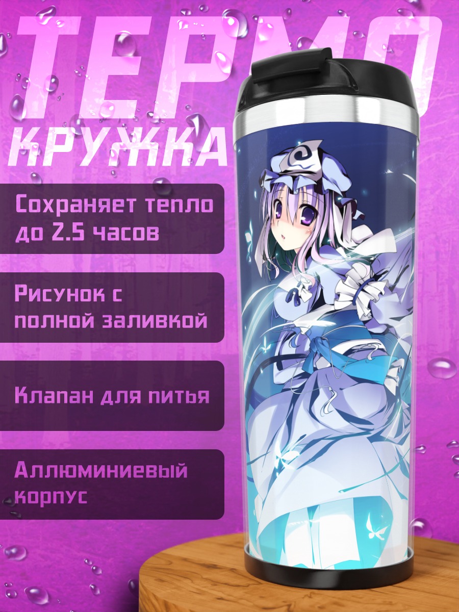 Термокружка Ююко Сайгёдзи в бабочках