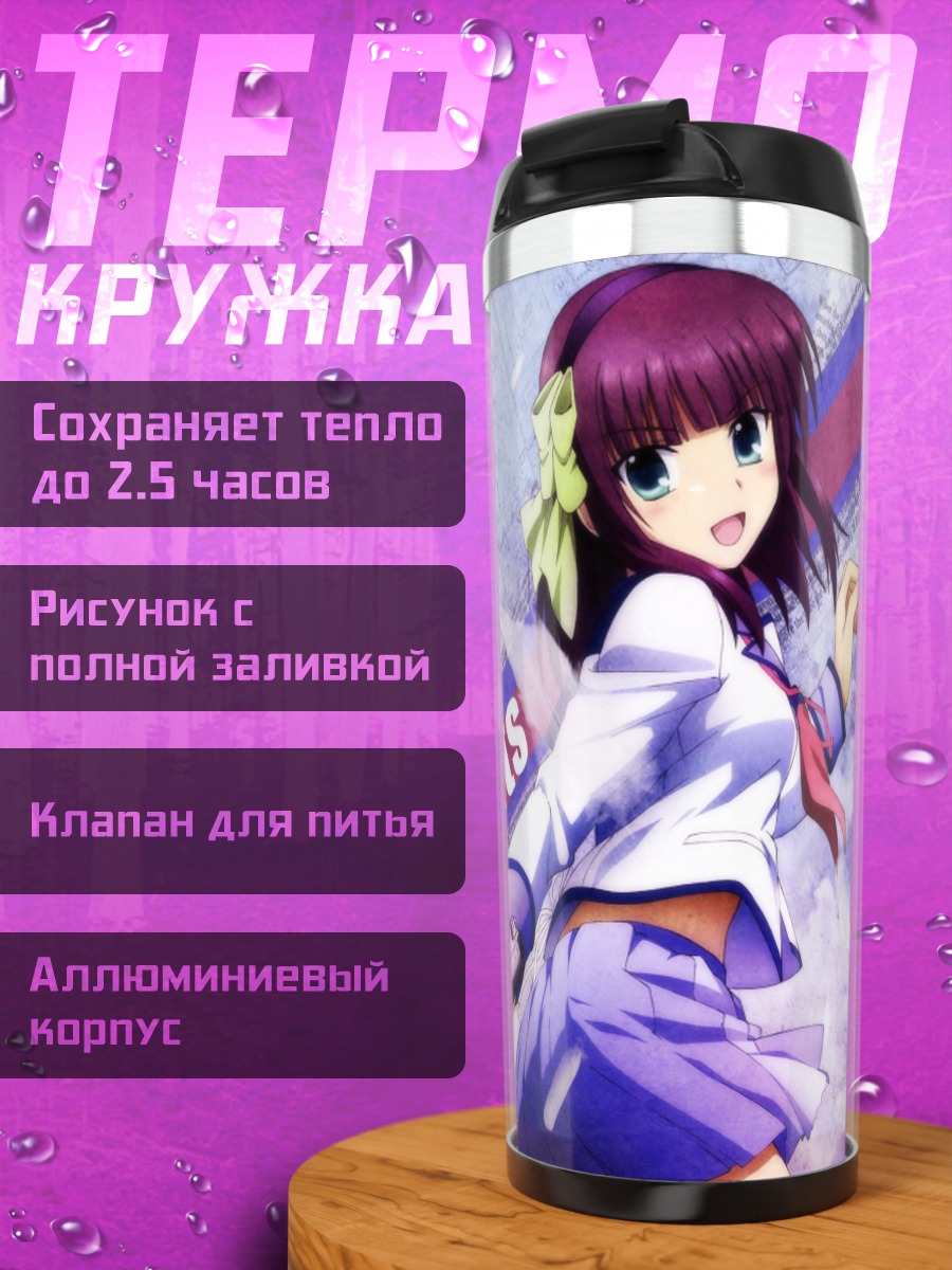 Термокружка Юри Накамура с оружием