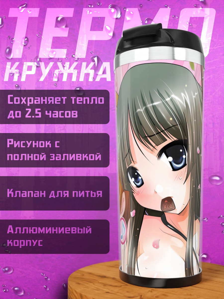 Термокружка Мио Акияма с гитарой