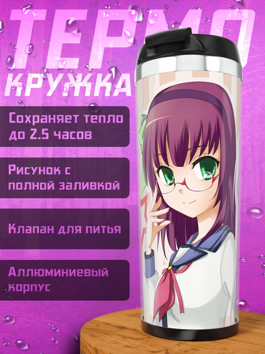 Термокружка Юри Накамура и Канаде