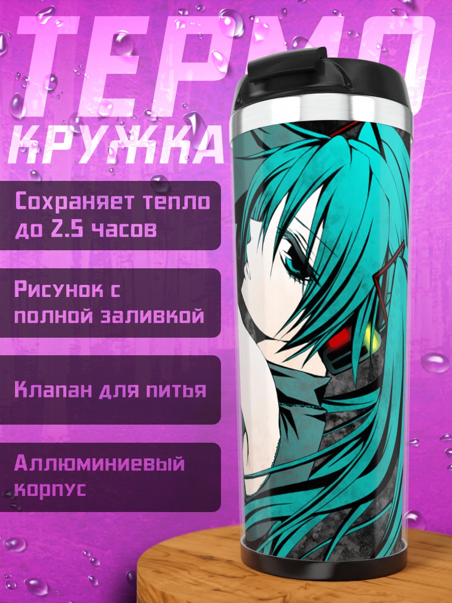 Термокружка Мику Хацунэ в тени
