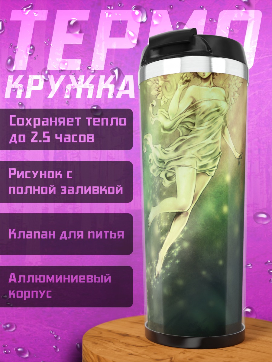 Термокружка Ангел в полете