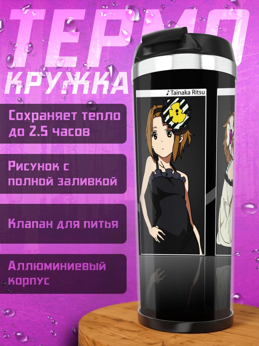 Термокружка Группа K-On!