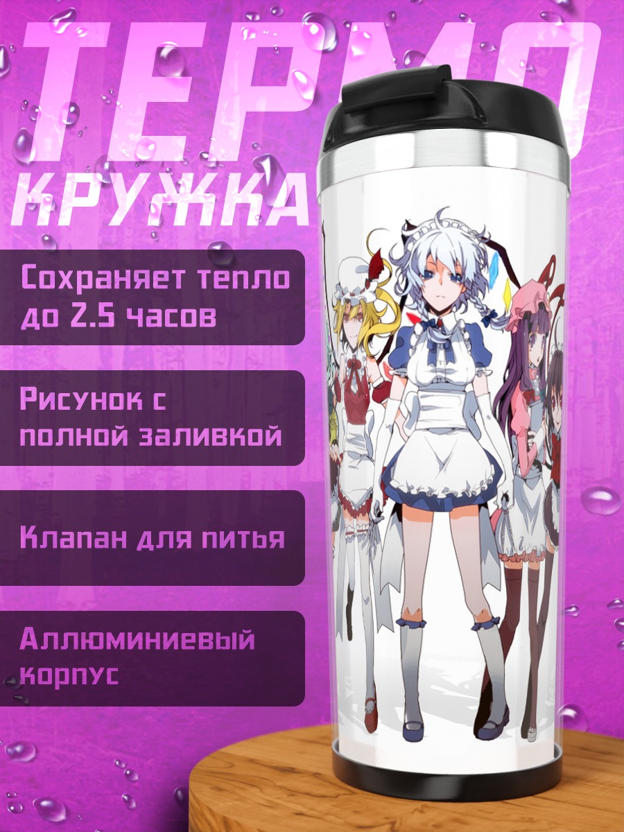 Термокружка Героини Touhou