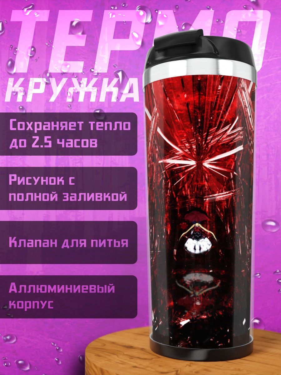 Термокружка Рэйчел Алукард в кристаллах
