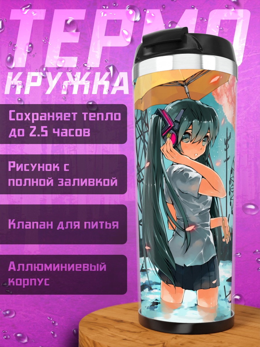 Термокружка Мику Хацунэ с зонтом