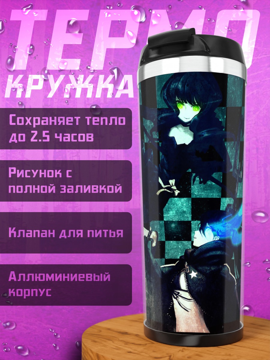 Термокружка Курои Мато в бою