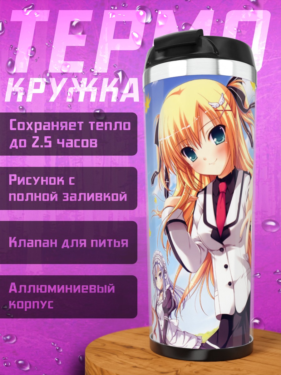 Термокружка Томонэ Харуказе и подруги