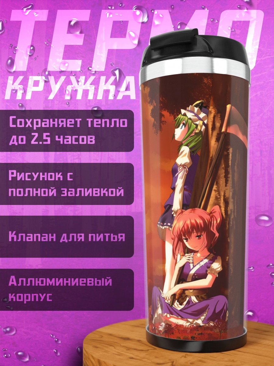 Термокружка Комачи Онодзука на закате