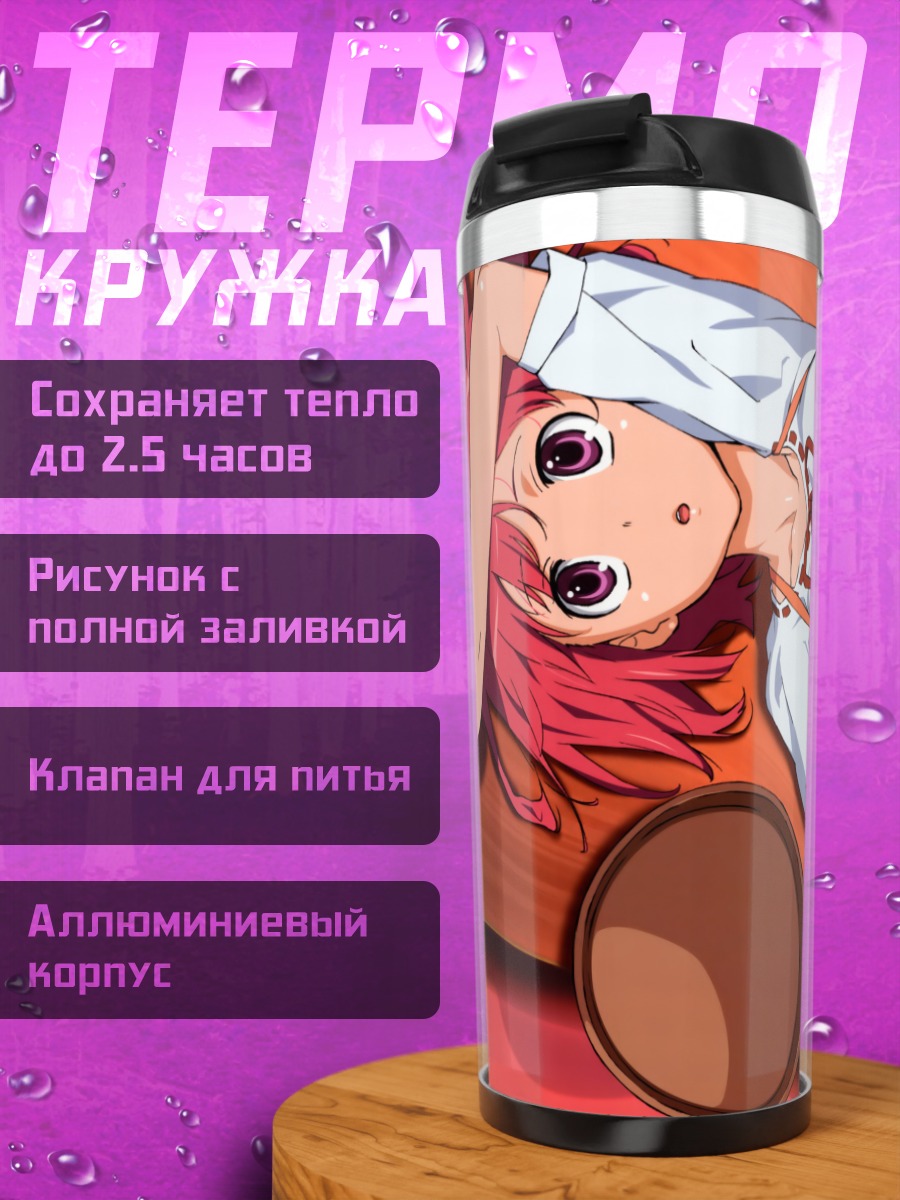 Термокружка Минори Кушиэда в фартуке