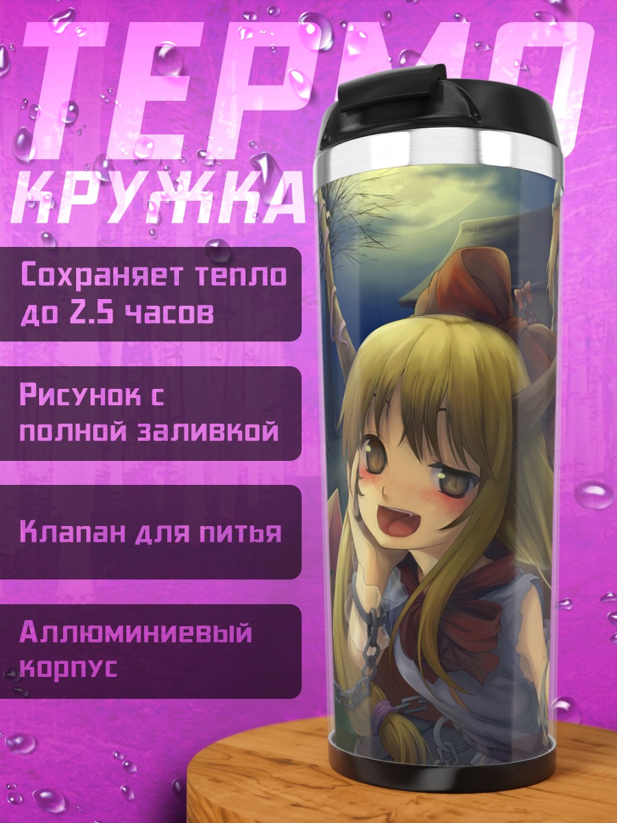 Термокружка Чэнь и подруги