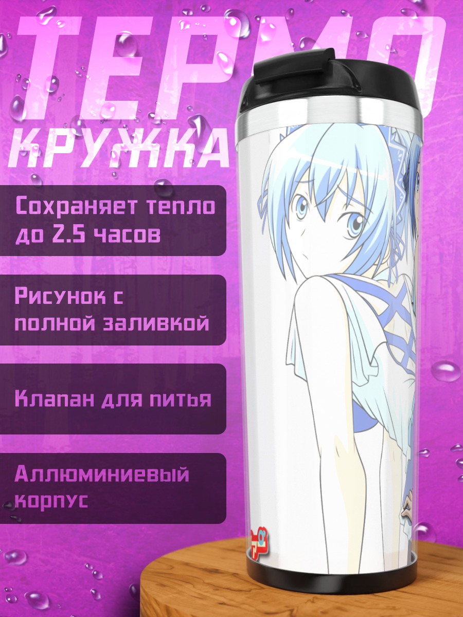 Термокружка Нацуру Сеноу в мини-юбке
