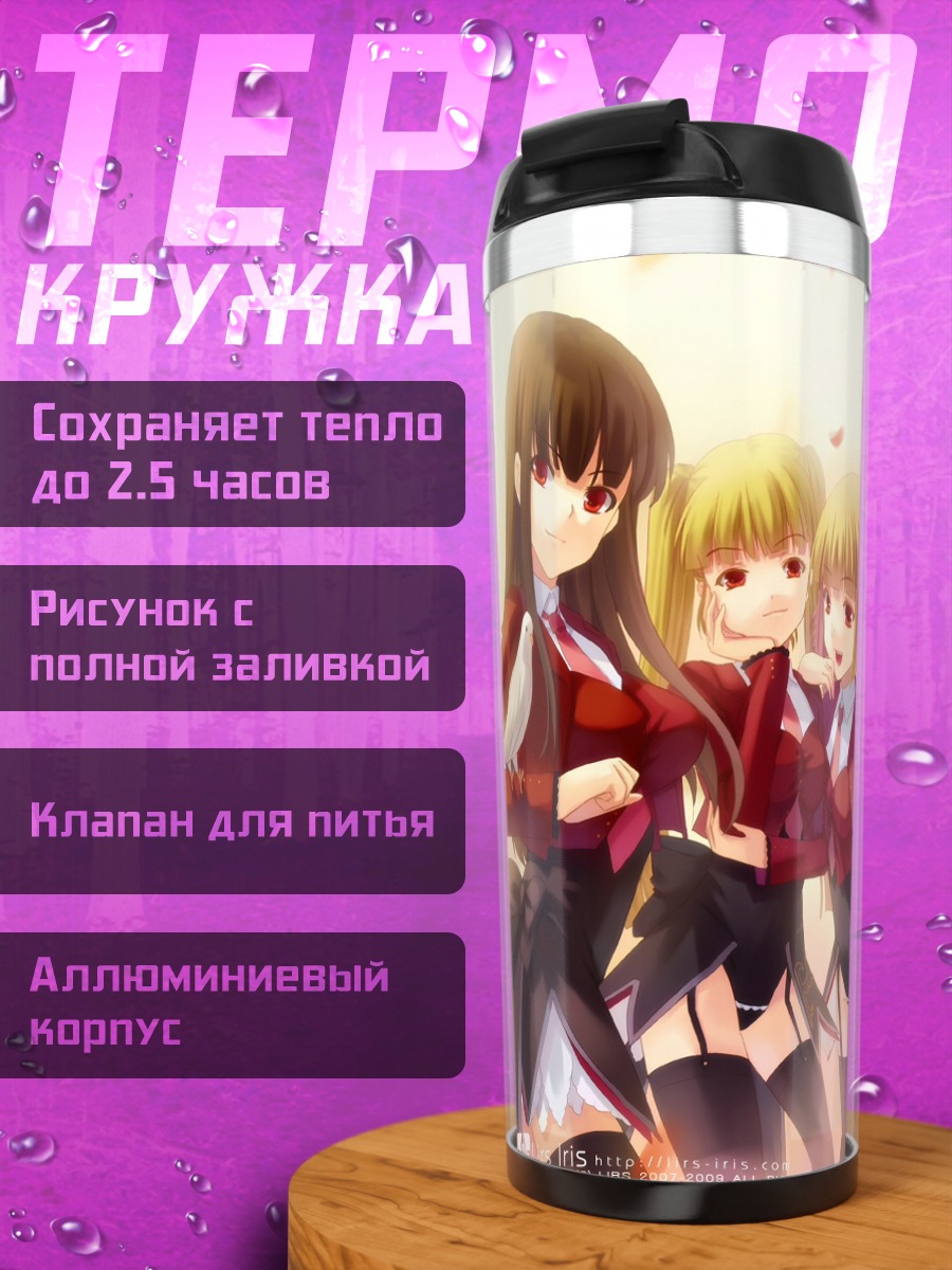 Термокружка Когда плачут чайки
