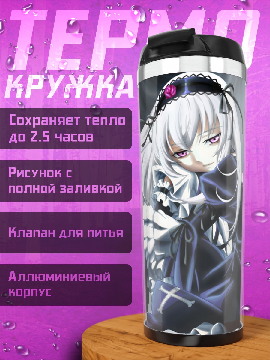 Термокружка Суигинто в готике