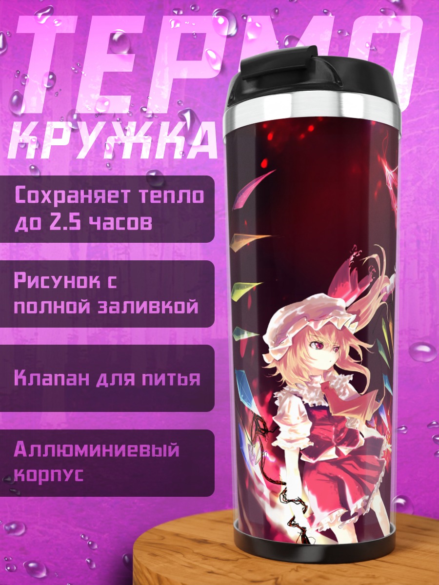 Термокружка Фландр Скарлет в красном