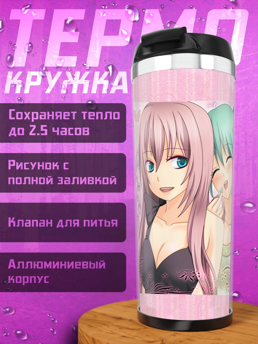Термокружка Мику Хацунэ и подруги