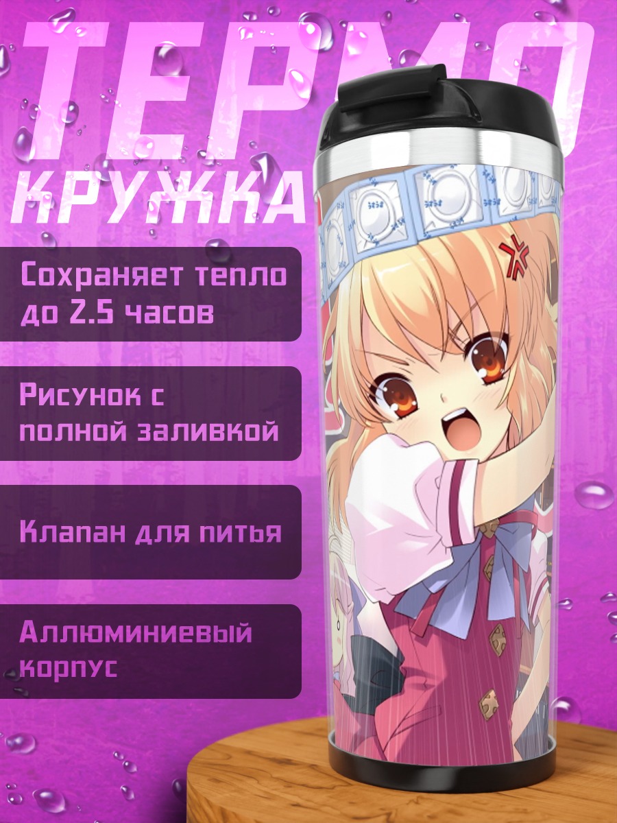 Термокружка Юи Инаба и подруги