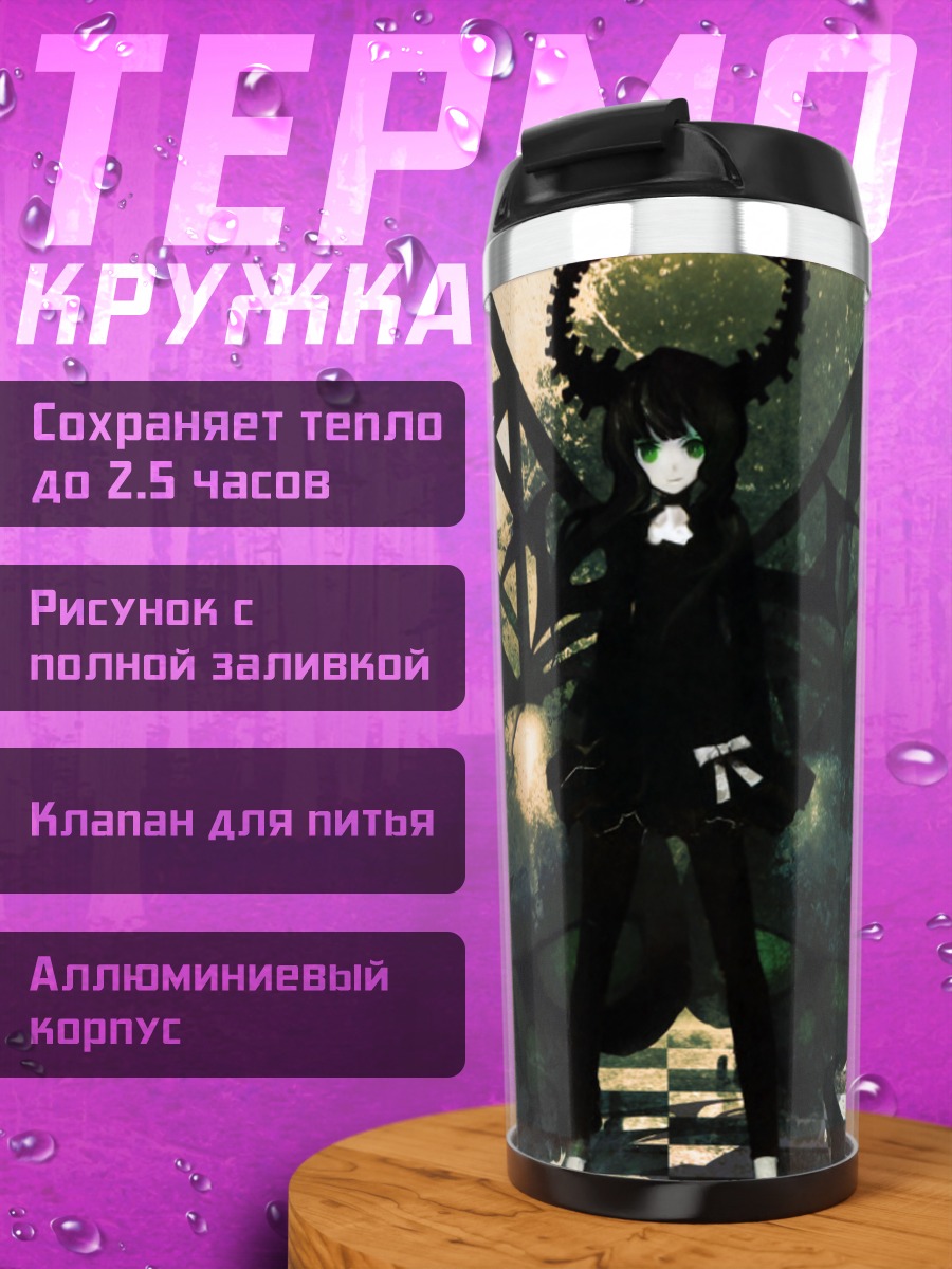Термокружка Ёми Таканаши в бездне