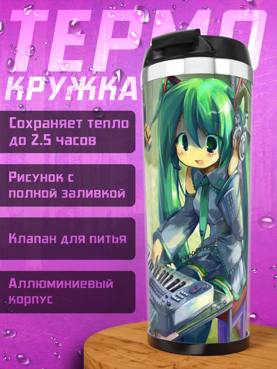 Термокружка Мику Хацунэ за синтезатором