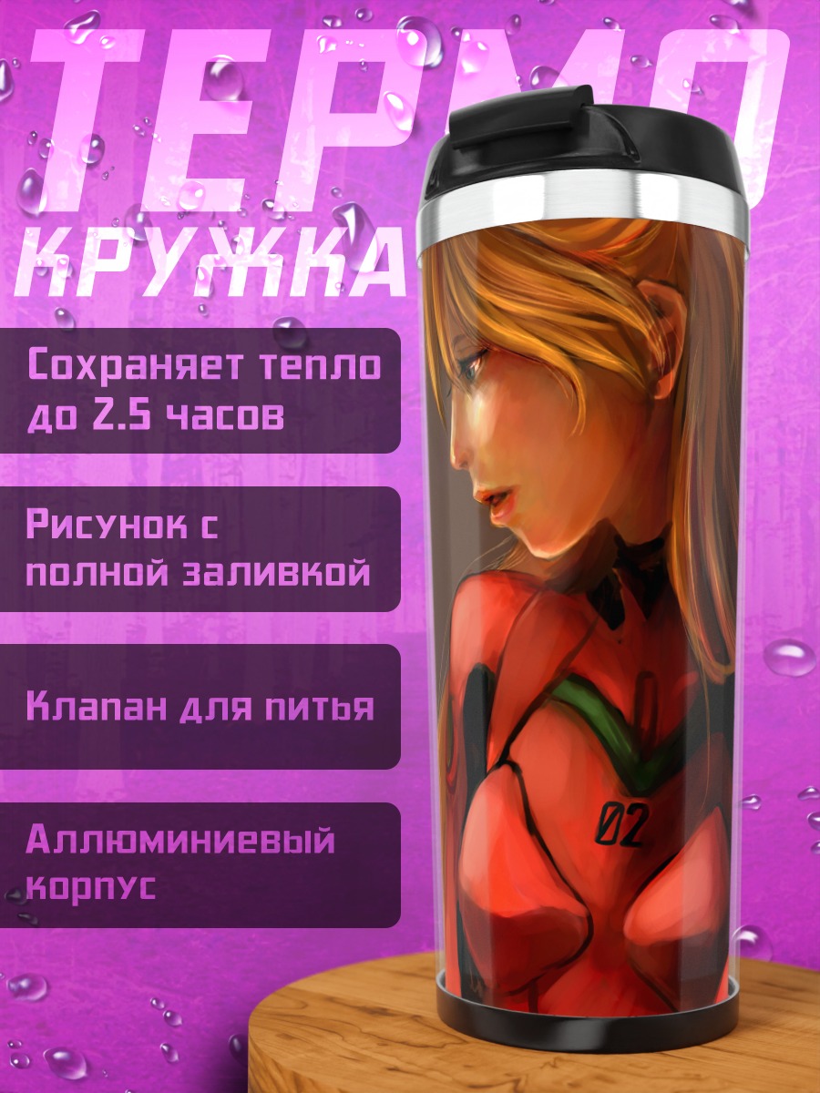 Термокружка Аска Лэнгли в костюме