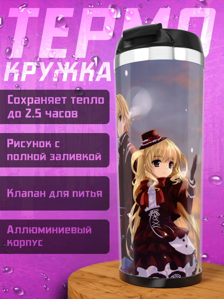 Термокружка Лолиты на закате