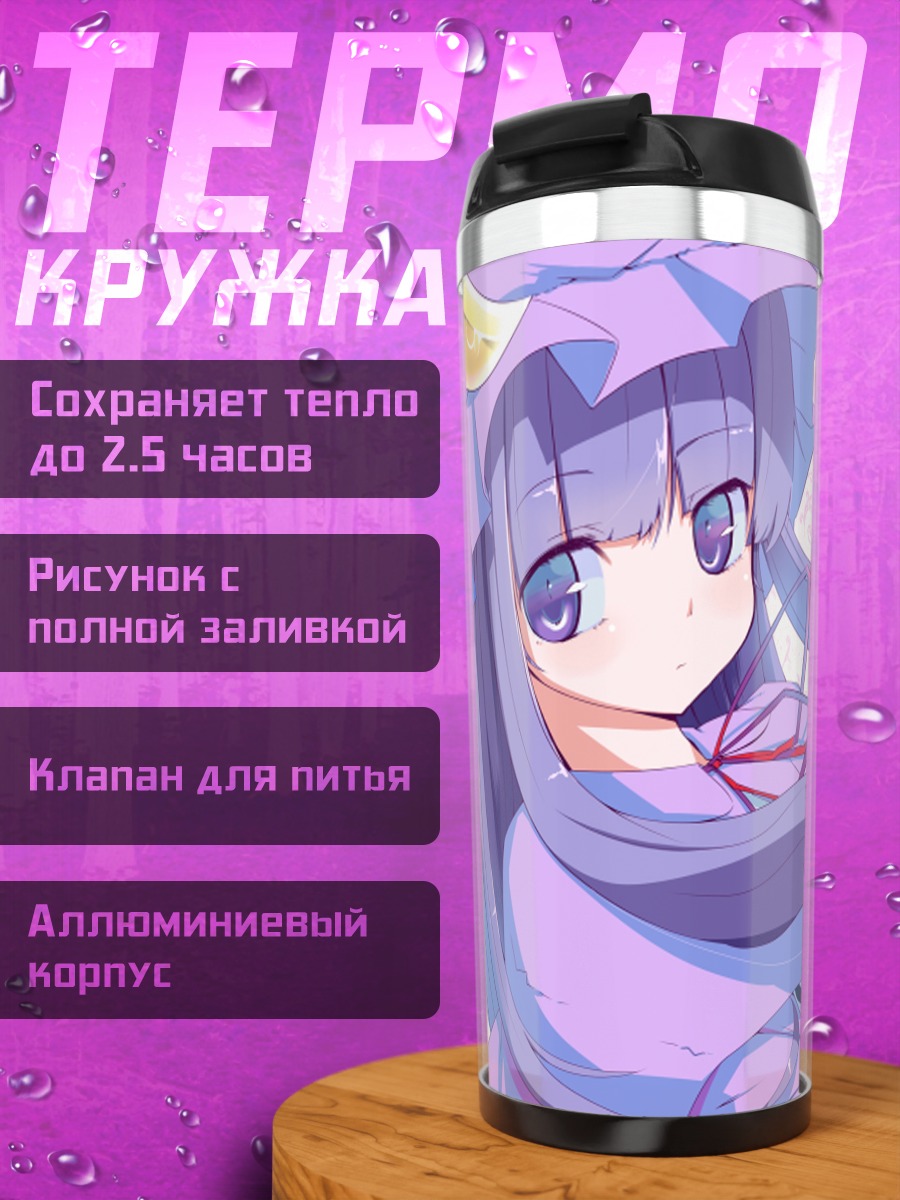 Термокружка Пачули Ноледж в библиотеке