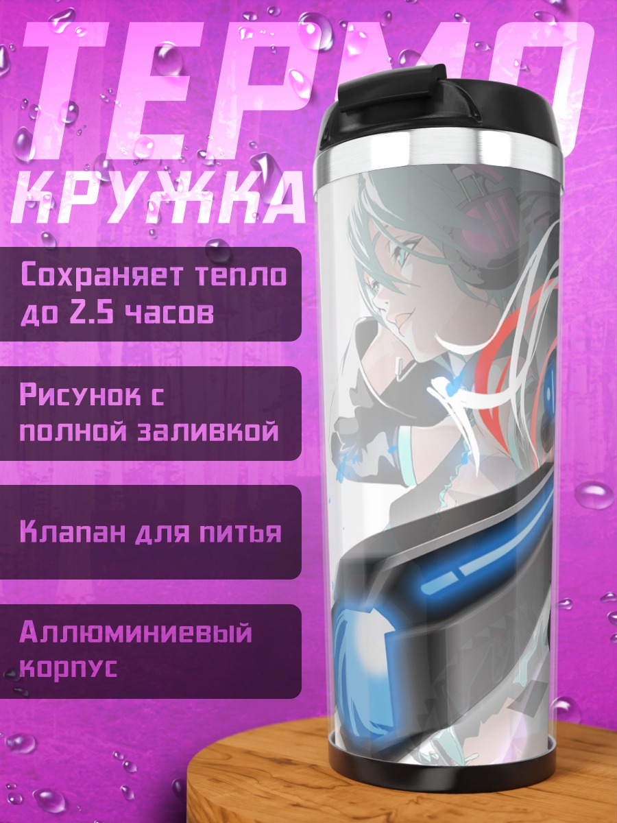 Термокружка Мику Хацунэ с пушкой