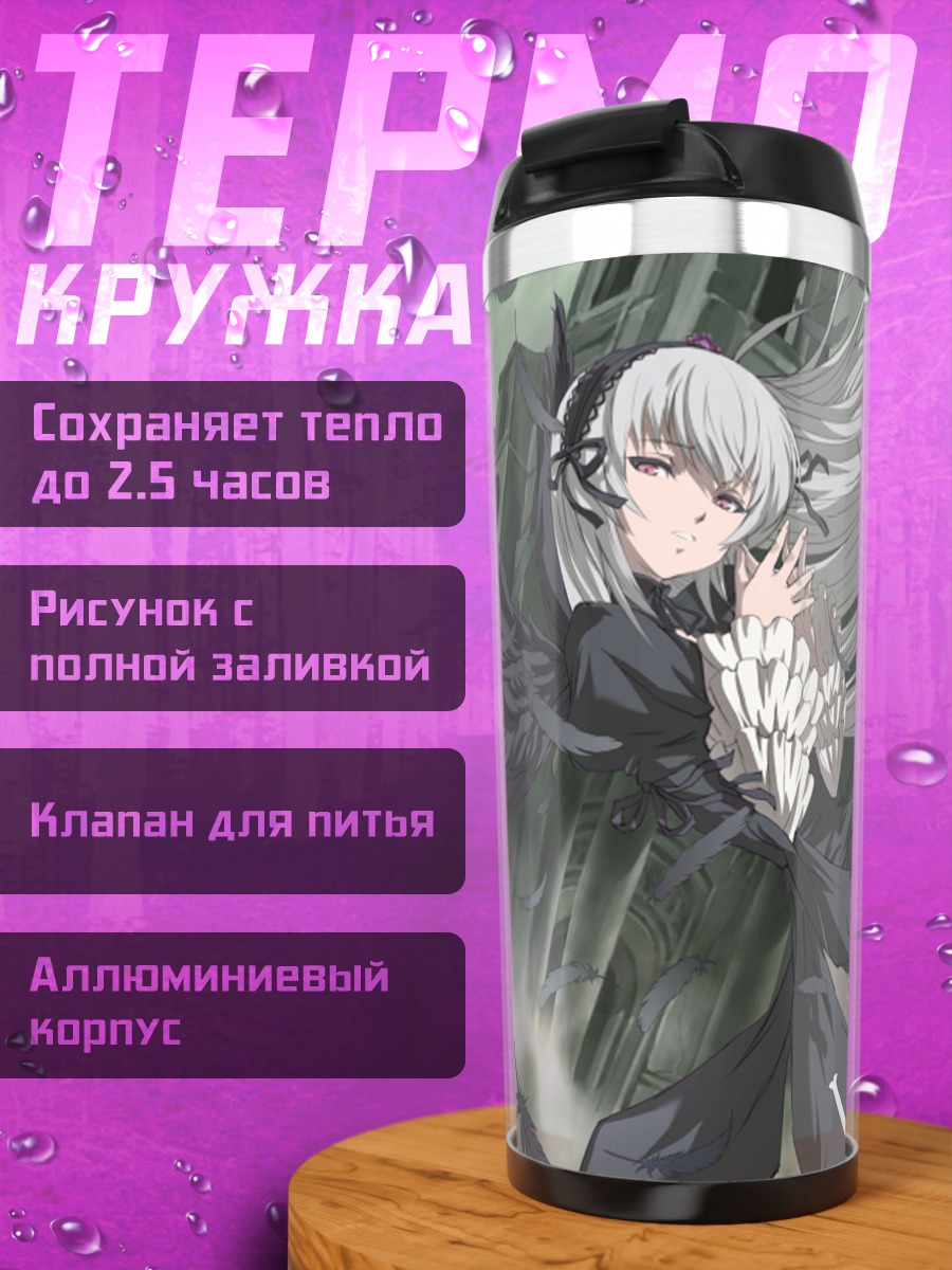 Термокружка Суигинто в готике