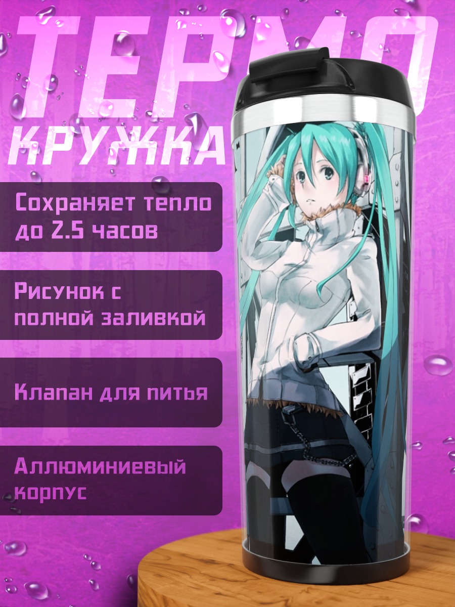 Термокружка Мику Хацунэ у небоскреба