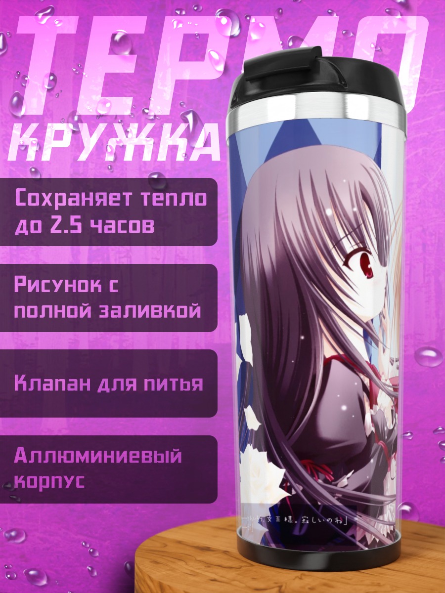 Термокружка Девушки в лолите