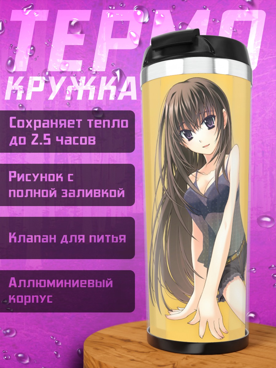Термокружка Цугуми Комати в летнем