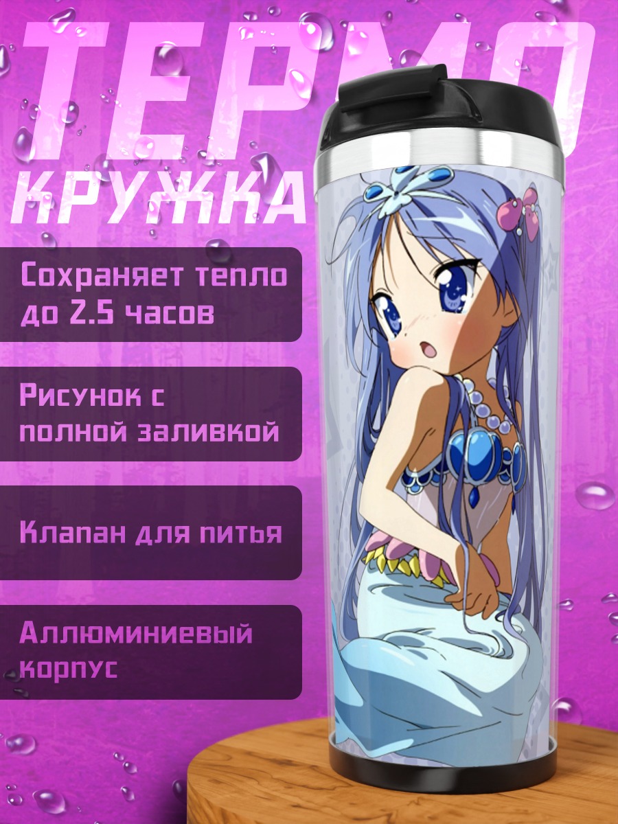 Термокружка Кагами Хиираги русалка
