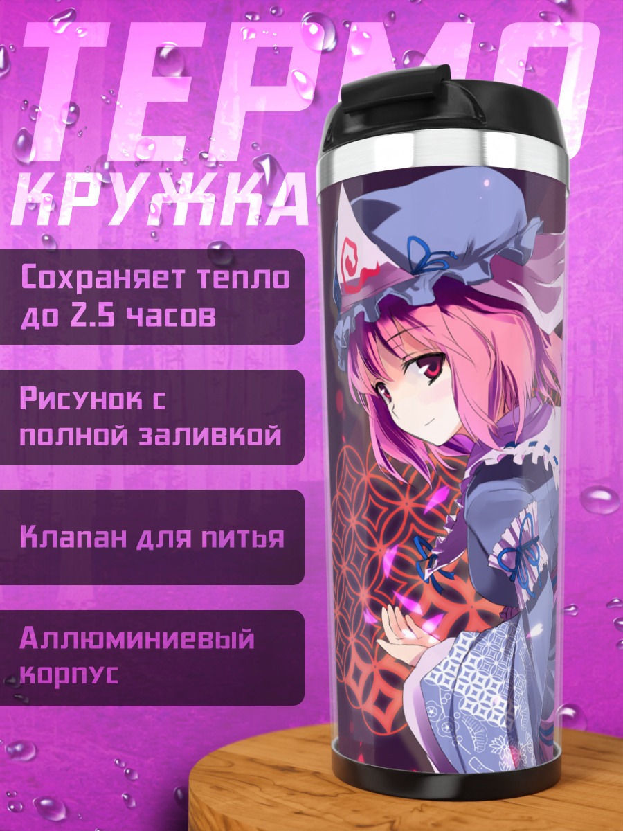 Термокружка Ююко Сайгёдзи с бабочками