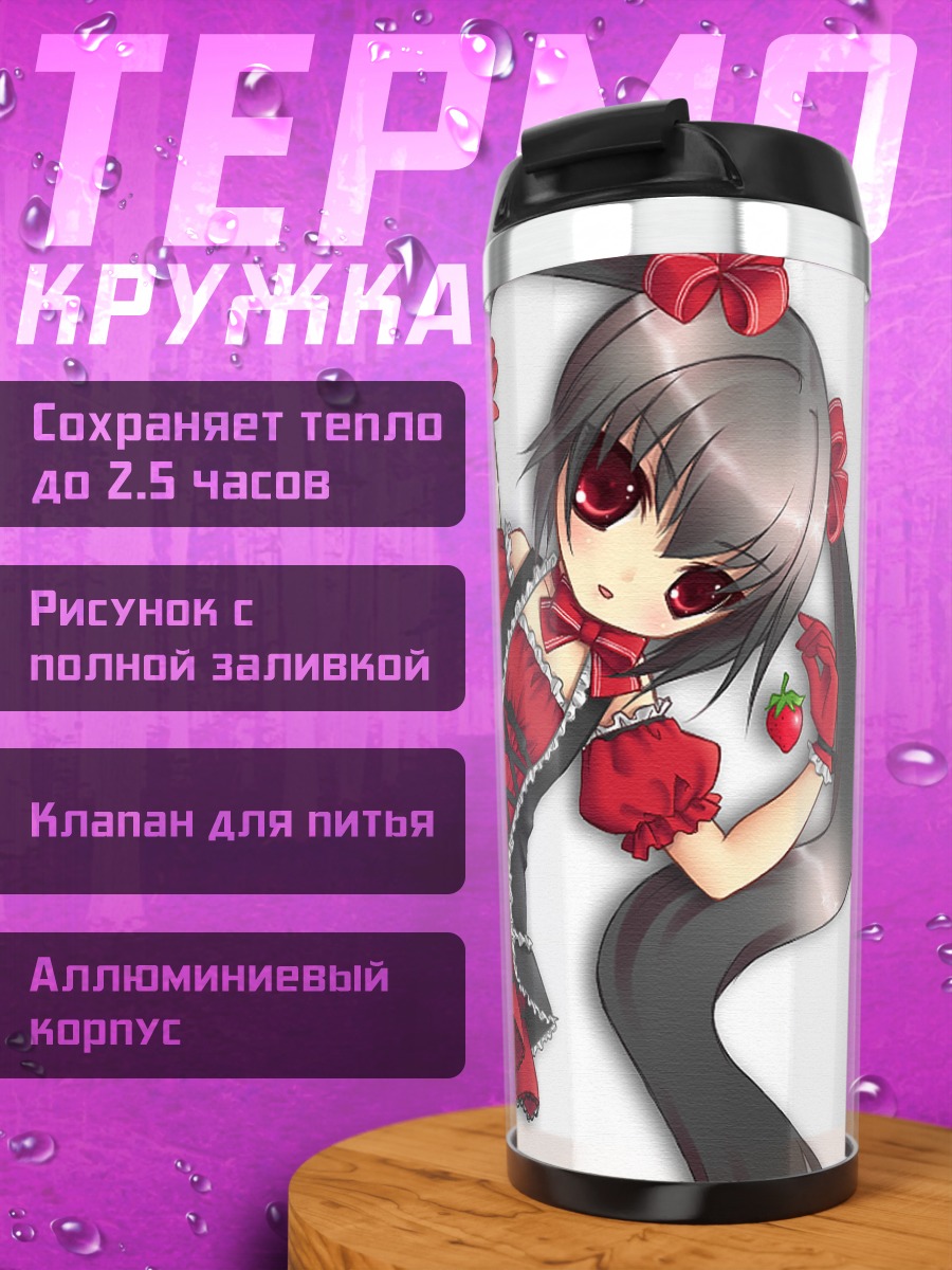 Термокружка Кух в платье