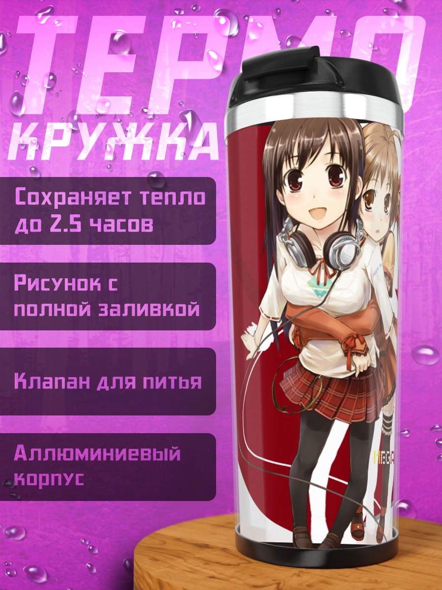 Термокружка Объятия подруг