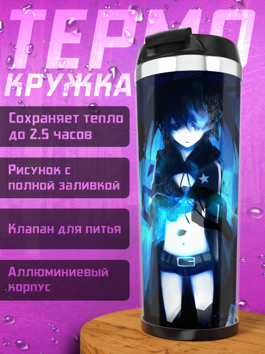 Термокружка Курои Мато в цепях