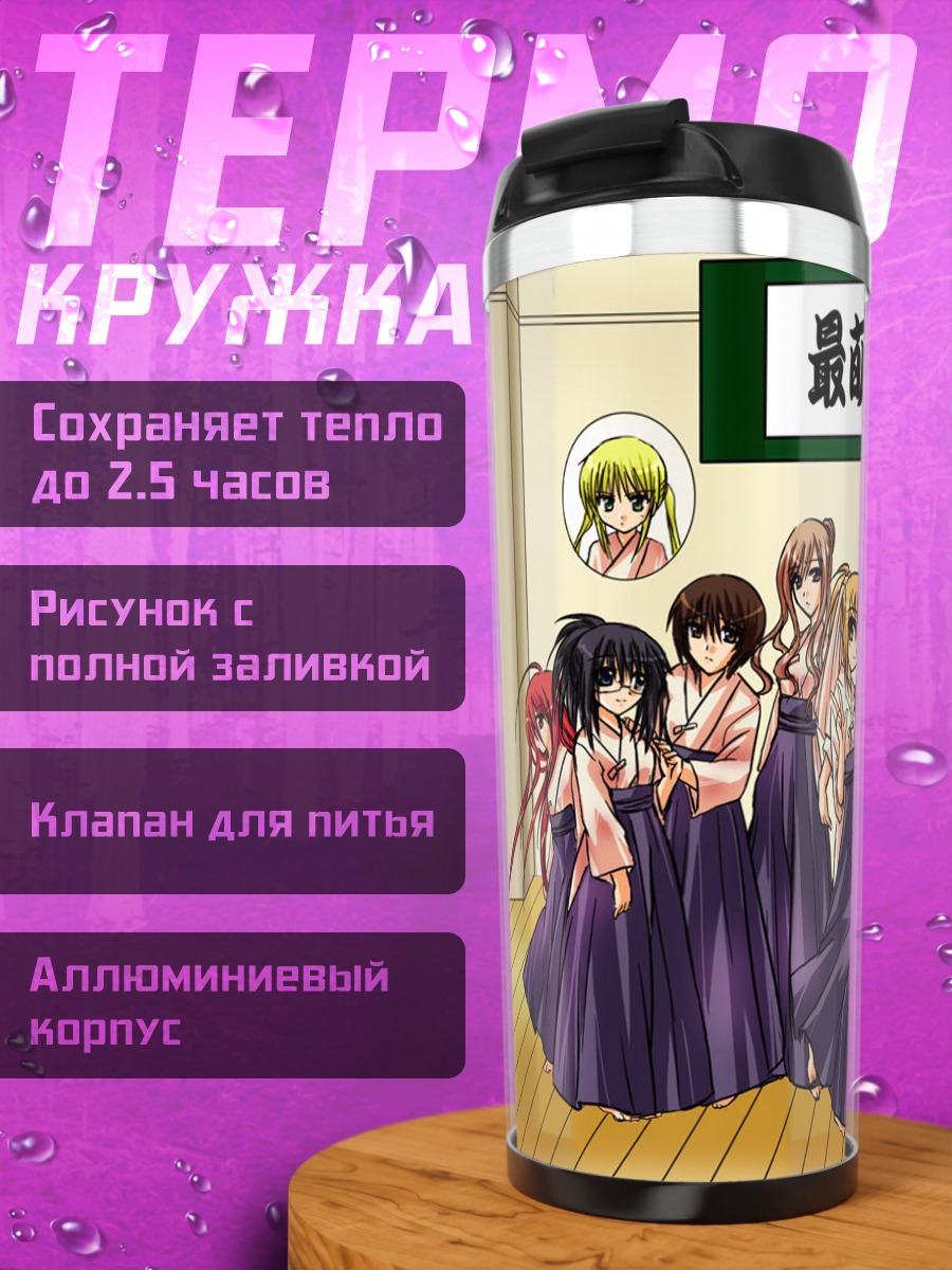 Термокружка Артория Пендрагон и команда