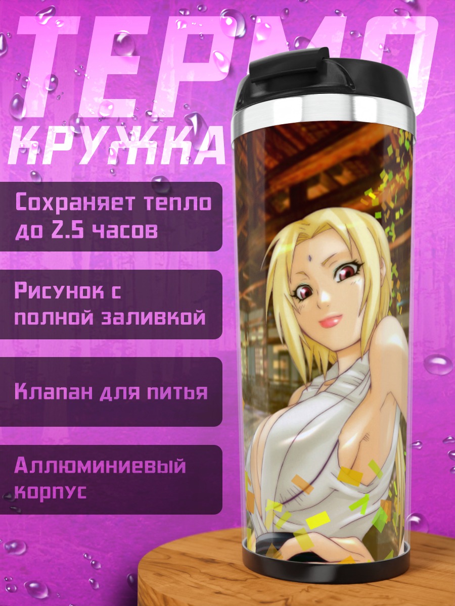 Термокружка Цунаде в додзё