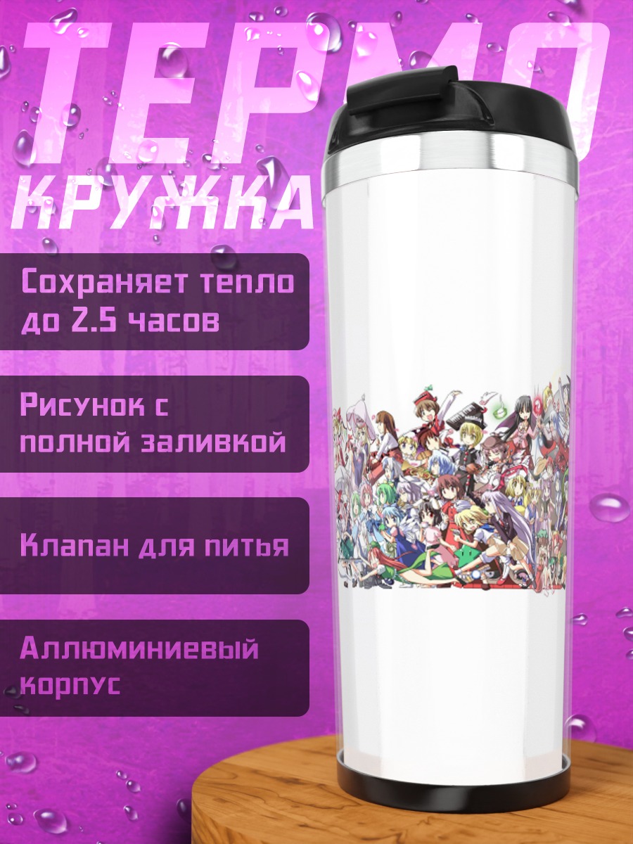 Термокружка Героини Touhou