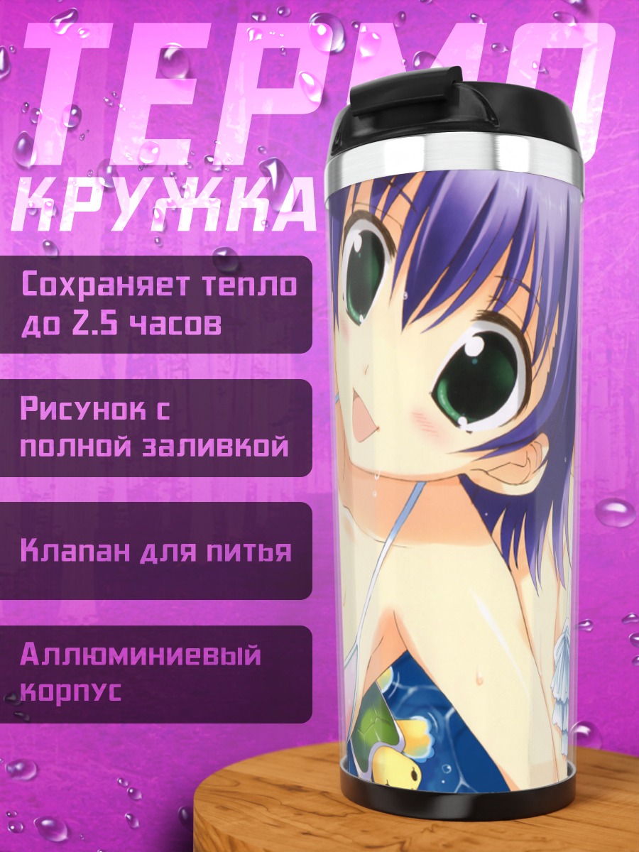 Термокружка Манака Комаки на пляже